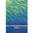 ˼��ʷ��Ұ�µķ�������(���������������)