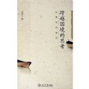 ��Խ������˼��(����ѧ����¼)