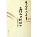 ������ʷ���(����˼��ʷ���о�)/���ȴ��ļ�