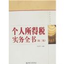 ��������˰ʵ��ȫ��(��2��)(����ʵ�����)