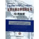 ������ѧ��ѧ�ٿ�ȫ��:���÷�ѧ(PEKING