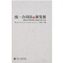 ͳһ��ͬ�����·�չ-�����ʺ�ͬʹ�õ���ͨ�Ź�Լ��