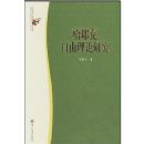 ��Ү�����������о�(�����뷨��˼���۴�)