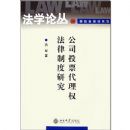 ��˾ͶƱ����Ȩ�����ƶ��о�/���ʽ��ڷ�ϵ��/��ѧ�۴�(��ѧ�۴ԡ����ʽ��ڷ�ϵ��)