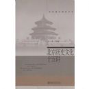 ������ʷ�Ļ�ʮ�彲(����ͨʶ������ϵ)