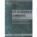 WTO���й����ڼ�ܷ����ƶ��о�