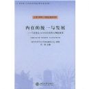 ���ڵ�ͳһ�뷢չ(����˼�����й������������۳ɹ�)