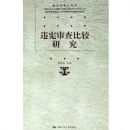 Υ�����Ƚ��о�