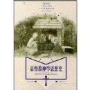 ��������ѧ˼��ʷ(δ����⡤�������Ļ����)