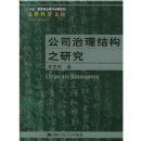 ��˾�����ṹ֮�о�