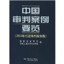 �й����а���Ҫ��(2003���������а�����)(��)