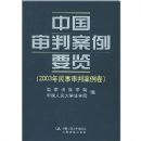 �й����а���Ҫ��(2003���������а�����)(��)