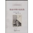 �����й�С˵�ۼ�