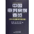 �й����а���Ҫ��(2004���������а�����)(��)