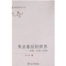 ʧȥ����������:ʫ�衢�������޴�