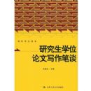 �о���ѧλ����д����̸(����ѧ������)