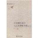 �й��ִ���ʫ��ŵ�ʫ�贫ͳ(������)