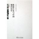 �����������й��ִ�ʫѧ