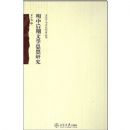 ���к�����ѧ˼���о�(����ѧ���Ļ��о�����)