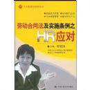 �Ͷ���ͬ����ʵʩ����֮HRӦ��