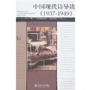 �й��ִ�ʫ����(1937-1949)(���ŵ�������)