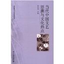 �����й�����˼�����Ļ��ȵ�