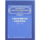 ȫ�򾭼õ����е��й���������