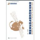 �ĸ￪�ŵ�ʵ���뾭��ѧ����