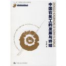 �й�ũ�񹤵ķ�չ���ս�