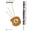 �й�ũ��Ʒ���ʾ������о�(�й������������)