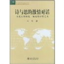 ʫ��˼�ļ���Ի�:�۰¿���ά�¡���˹��ʫ������