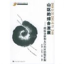 ɽ�����ۺϷ�չ(���۷�����̫��ɽ������֤��)