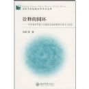 ڹ�͵�Բ��--��ĩ�������ʿ����Ҿ���Ľ��ͼ��䱾����Ӧ