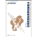 �й�ͨ�����ͳ�����о�(�й������������)