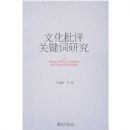 �Ļ������ؼ����о�