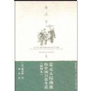 ��Ԫ����ǰҹ���й��ճ�����(��ͼ��)(�ö�ʱ�⡤ͼʷϵ��)