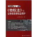 ����Ȩ������֤ȯͶ����Ȩ�汣��