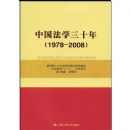 �й���ѧ��ʮ��(1978-2008)