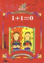 1+1=0