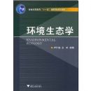 ������̬ѧ(ENVIRONMENTAL ECOLOGY)
