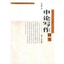 ����д���о�(�й�����ʡί��У��������ѧԺѧ����������)