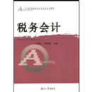 ˰����(21���͸�ְ��ר���רҵ�滮�̲�)