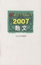 2007ɢ��