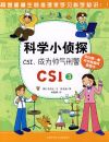 ��ѧС��̽CSI����Ϊ˧�����̾� ��CSI3��