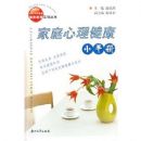 ��ͥ��������С�ֲ�/�����������񽡿�����ϵ�д���