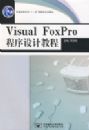 Visual FoxPro������ƽ̳�