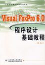 Visual FoxPro 6.0������ƻ����̳�