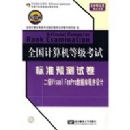 ȫ��������ȼ�����.��׼Ԥ���Ծ�-����Visual FoxPro���ݿ�������