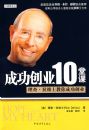 �ɹ���ҵ10�ÿΡ������� ��άʿ����ɹ���ҵ
