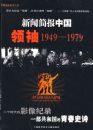 ���ż��й�����1949-1979�������̣�